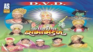 Kothariya Ramamandal  Gujarati Ramamandal  Gujarati Natak Part  3 [upl. by Isaac]