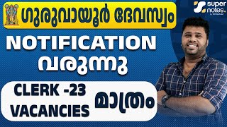 GURUVAYUR DEVASWOM NOTIFICATION 2024  DEVASWOM RECRUITMENT  DEVASWOM LDC  SUPER NOTES [upl. by Armstrong]