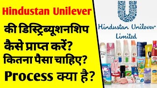 Hindustan Unilever ki distributorship kaise le  how to get hindustan unilever distributorship  ASK [upl. by Delwyn]