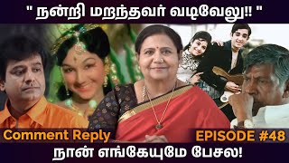 நன்றி மறந்தவர் வடிவேலு  Comment Reply 48  KuttyPadmini  KPTV [upl. by Arimat]