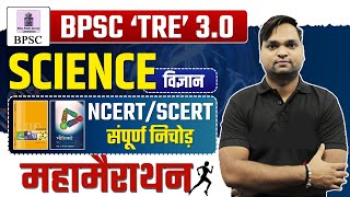 BPSC TRE 30 Science महामैराथन Live 7pm [upl. by Mic]