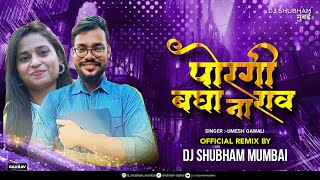 Porgi Bagha Na Rao Official Remix  Dj Shubham Mumbai  पोरगी बघा ना राव  Umesh Gawali  Dj Song [upl. by Oner431]