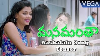 Manamantha Movie Songs  Aashalalu Song Teaser  Mohanlal Gautami [upl. by Goodkin]