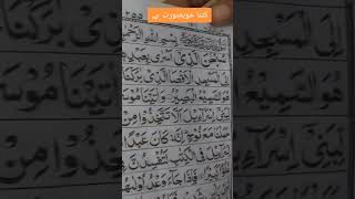 Quran pak Allan name Muhammad Saw name viralmyvideo shortsfeed [upl. by Hannahoj395]