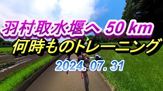 羽村へのサイクル・トレーニング Insta360 画像＜再編集＞ [upl. by Schapira]