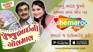 Gujjubhai Ni Golmaal  Superhit Comedy Natak  Watch Full Natak on ShemarooMe App  Download Now [upl. by Elocim]