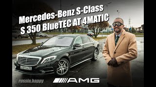 Обзор MercedesBenz SClass S 350 BlueTEC AT 4MATIC AMG пакет [upl. by At]