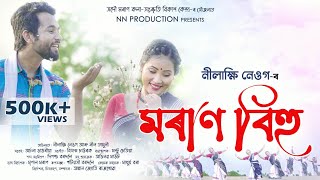 MORAN BIHU OFFICIAL VIDEO  NILAKSHI NEOG  2021 [upl. by Publea53]