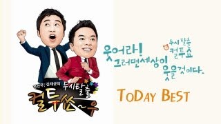 SBS 라디오 컬투쇼  Today Best728 군대 첫 휴가 이야기 [upl. by Mcgean35]