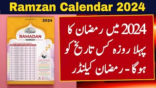 Ramadan 2024 Date In Pakistan  Ramzan 2024 Date  Ramadan Calendar 2024  2024 Mein Ramzan Kab Hai [upl. by Avik]