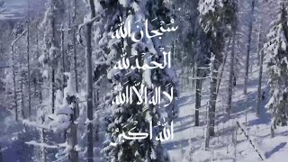 Dhikr  Subhanallah Alhamdulillah la ilaha illallah allah hu akbar  Glorifying Allah  Peaceful [upl. by Leirvag]