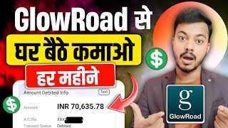 🔥GlowRoad से कमाओ हर महीने ₹70000  GlowRoad Se Paise Kaise Kamaye  How to Earn Money Online 💸 [upl. by Ariaes]