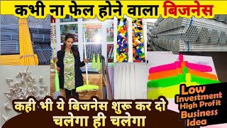 Wiper Manufacturing Business  कम पूंजी में बेस्ट घरेलु बिज़नेस  छोटा बिज़नेस बड़ी कमाई [upl. by Leese]