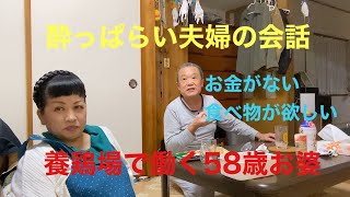 宮城県最低賃金の夫婦️⃣給料💰アップ社長に申し上げないの理由️⃣ワンちゃんの費用の明細 [upl. by Remot]