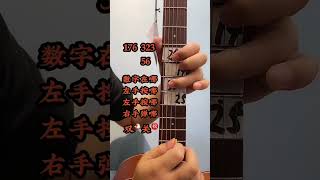 吉他教学 零基础学吉他 吉他教学 光辉岁月吉他教学。 guitar solo music [upl. by Yeargain]