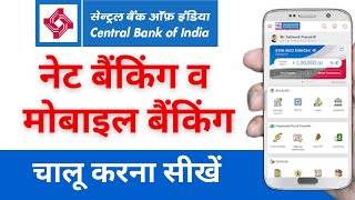 Central Bank of India Net Banking Kaise Chalu Kare  Central Bank of India Mobile Banking Activate [upl. by Tilda832]