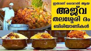 ഇതാണ് വൈറൽ ആയ അജ് വ തലശ്ശേരി ദം ബിരിയാണികൾ  Ajwa Thalassery Dum Biriyani  Salt N Pepper EP 324 [upl. by Catto159]