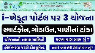 i khedut subsidy yojana 2024  ખેતીવાડી સાધનોમાં સબસિડી જાહેર  ikhedutportalgovin2024 [upl. by Yonah]