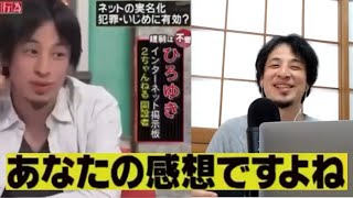 【ひろゆき】名言「それってあなたの感想ですよね？」平成ver令和ver【切り抜き・論破】 [upl. by Nomahs]