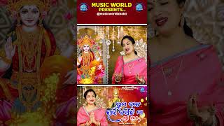 Masa Madhye Magusura  Tuma Bata Chahin Basichhi Maa  Shorts  Click Above to Watch Full Video [upl. by Amej]