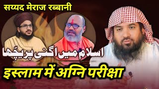 Meraj Rabbani Saudi ArabMeraj Rabbani Ka TakrirMeraj Rabbani Ki Taqreer Chahiye [upl. by Zeiger]