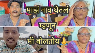 Vlog316😡माझं नाव घेतल म्हणून मी बोलतोय🙏आईStrong SanjogKomalOmSawale [upl. by Akemet]