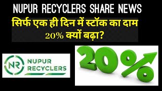 Nupur Recyclers News  Investor Goals [upl. by Liris957]