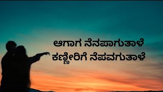 aagaga nenapaguthale lyrics love kannadalyrics vasukivaibhav [upl. by Alick142]