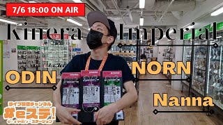 【eステ】KineraImperial Nanna  ODIN  Skuld 特集！！【eイヤ梅田EST店】 [upl. by Esimehc]