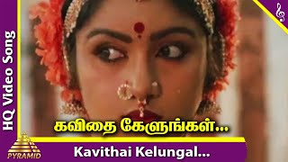 Kavithai Kelungal Video Song  Punnagai Mannan Songs  Kamal Haasan  Revathi  Rekha  Ilaiyaraja [upl. by Retxed]