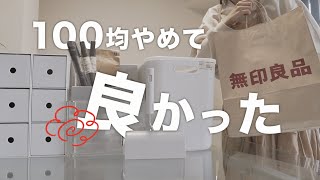 【無印良品】買って良かった収納amp雑貨11選が大正解 [upl. by Jorey896]