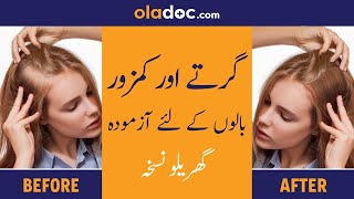 Girte Balon Ko Rokne Ka Tarika Effective Home Remedies for Hairfall Urdu Hindi  Stop Hair Loss [upl. by Washko]