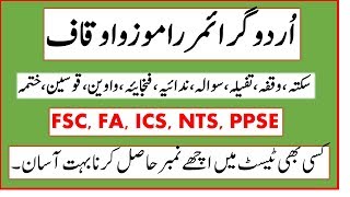 Ramooz e Awqaf Urdu Grammer lecture FSC FA ICS NTS PPSE Test Urdu Tuition 00923338407012 [upl. by Duncan]