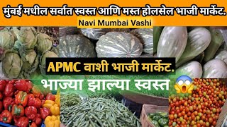 Vashi Market  स्वस्त आणि मस्त होलसेल भाजी मार्केट 😱  APMC market  Vashi Wholesale Bhaji Market [upl. by Fowler]