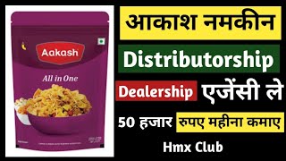 Aakash Namkeen Distributorship Kaise Le  Aakash Namkeen Dealership Kaise Le  Distributorship [upl. by Queenie]