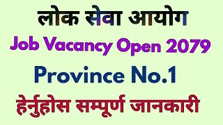 Lok Sewa Aayog Vacancy Open 2079 Province 1 Pradesh Lok Sewa Vacancy 2079  A2Zmix Knowledge [upl. by Cristiano]