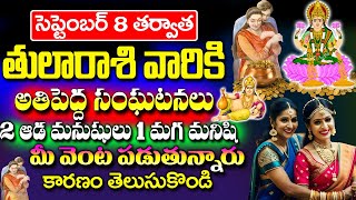 తులా రాశి వారికి సెప్టెంబర్ 8 తర్వాత జరిగే అతిపెద్ద సంఘటన ఇదే Tula Rasi Phalithalu September 2024 [upl. by Cown]