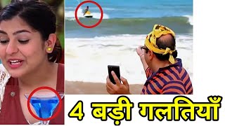 तारक मेहता में 4 बड़ी गलतियाँ goa में In taarak mehta Chashma latest news Episode 8th july 2017 [upl. by Samalla]