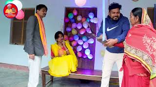 रामलाल कन्या के बर्थडे Happy birthday  Ramlal comedy  मैथिली कमेडी  Ramlal new comedy 2024 [upl. by Wake]