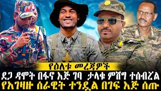 NIBC Daily News እለታዊ መረጃወች ethiopianews ethiomereja [upl. by Betta514]