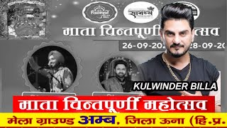 Live Kulwinder Billa  Maa Chintapurni Mahotsav Amb  UNA  Himchal Perdesh [upl. by Rowley]