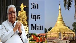 15 Minute Anapana Meditation with S N Goenka Anapana Meditation  Vipasana Meditation in Hindi [upl. by Adnahsal650]