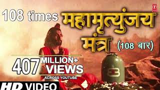 महामृत्युंजय मंत्र 108 times I Mahamrityunjay Mantra I SHANKAR SAHNEY l Full HD Video Song [upl. by Assenahs]