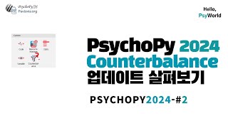 PsychoPy20242 Counterbalance 컴포넌트 사용하기 [upl. by Ynohtnael76]