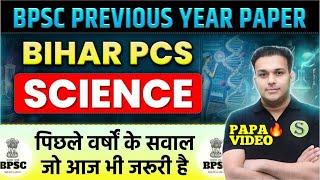 70th BPSC 2024 पापा🔥bihar pcs previous year old question paper Science vigyan pyq solved questions [upl. by Arod]