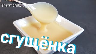 Сгущённое Молоко  Сгущёнка  Термомикс® Рецепты  Thermomix®  IRAplusTHERM [upl. by Ayoras]