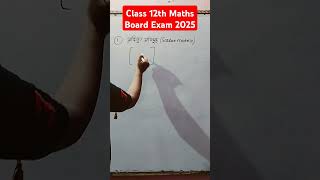 Class 12th Maths Board Exam 2025 trending maths ytshorts yt fb ytshort shorts short trend [upl. by Gypsie]