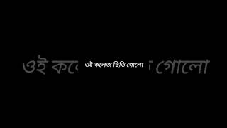 Oi kolejer siriti gulo 😥💔newsad video shortvideo viralvideo trendingshortssadsong hindisong [upl. by Shutz]