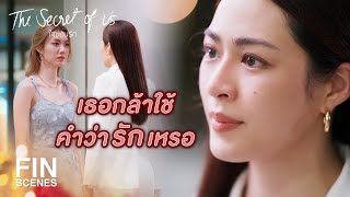 FIN  เอินจะทำทุกอย่างให้พี่หมอกลับมารักเอินเหมือนเดิม  ใจซ่อนรัก EP2  Ch3Thailand [upl. by Hutton]