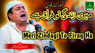 Meri Zindagi To Firaq Hai  Rafaqat Hussain Qawwal  Kalam Peer Naseer ud Din Naseer RA [upl. by Lemyt]